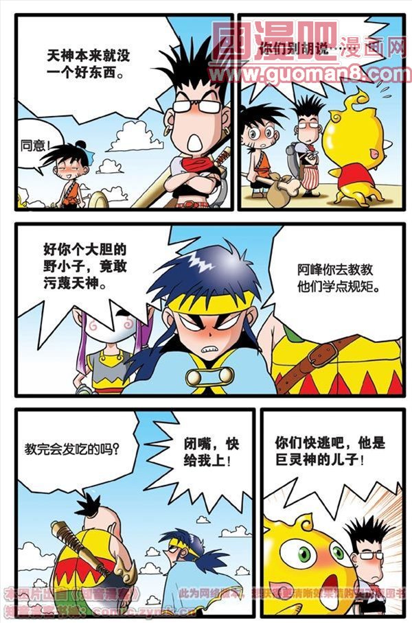 《神精榜》漫画 005集