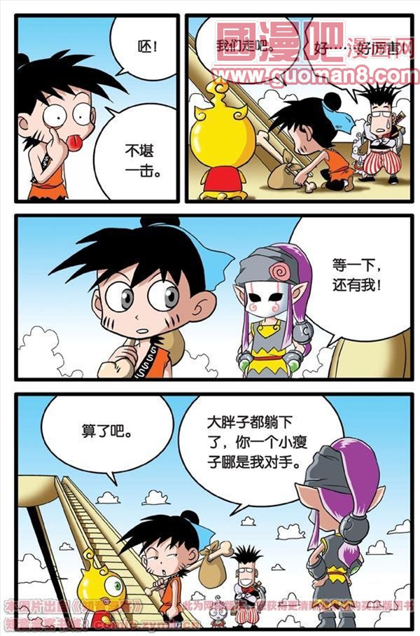 《神精榜》漫画 005集