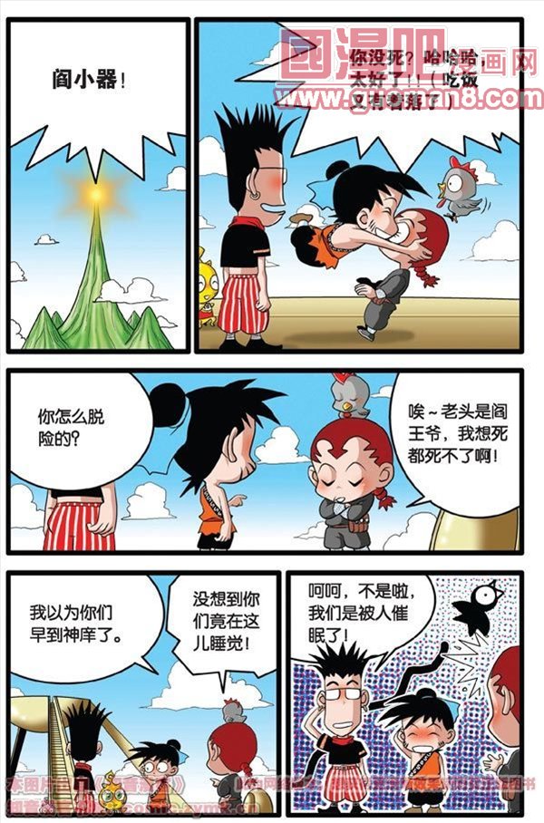 《神精榜》漫画 005集