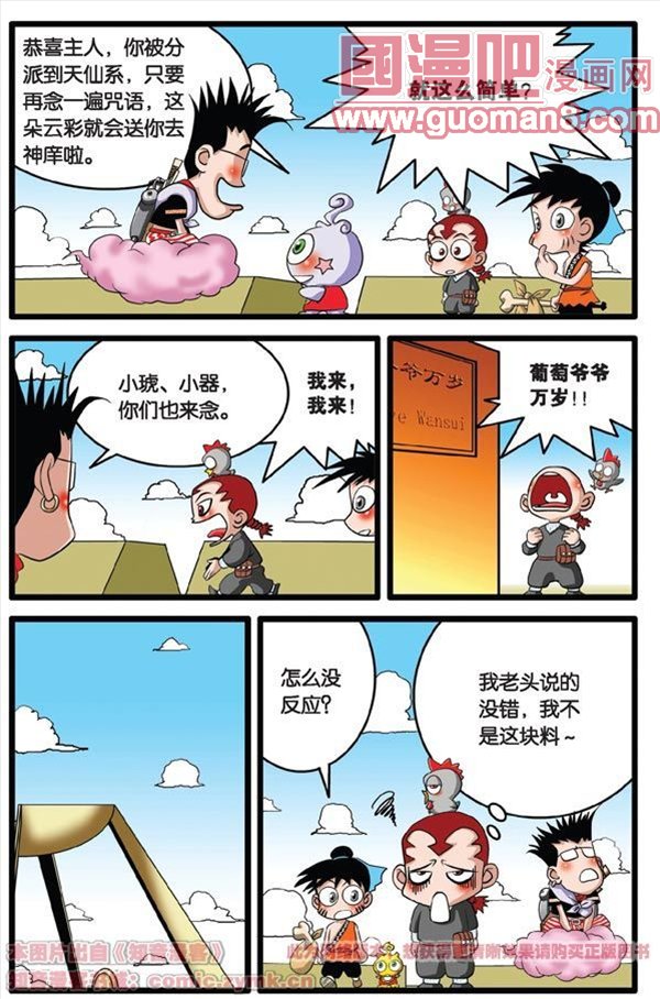 《神精榜》漫画 005集