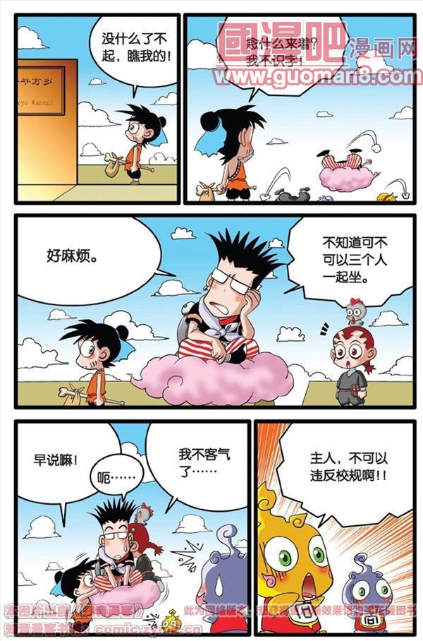 《神精榜》漫画 005集