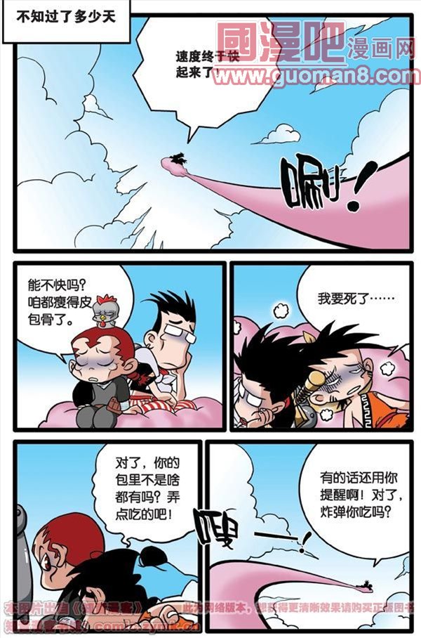 《神精榜》漫画 006集