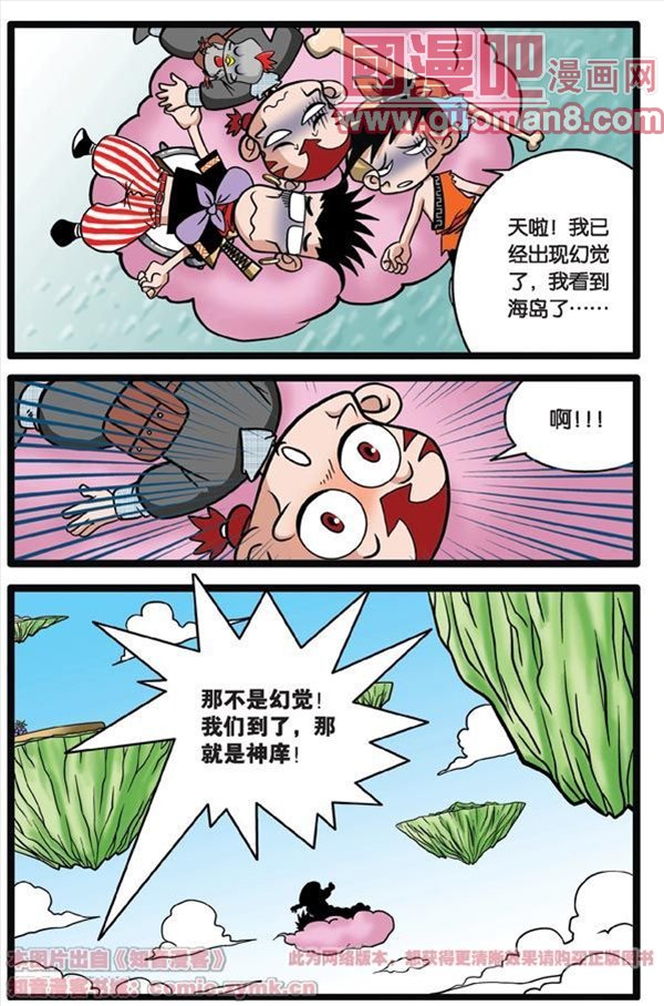 《神精榜》漫画 006集