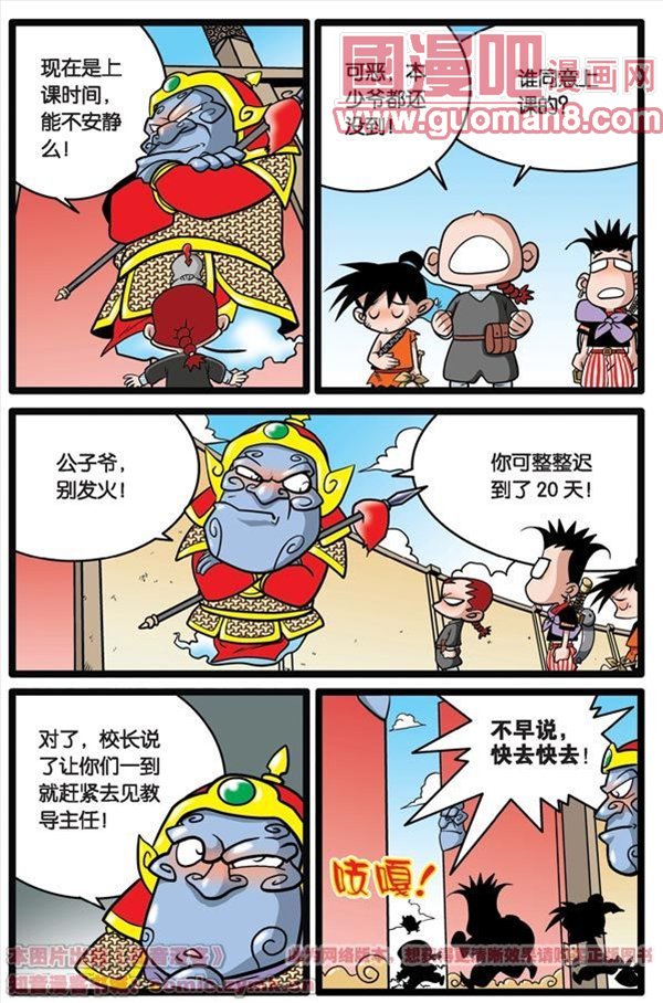 《神精榜》漫画 006集