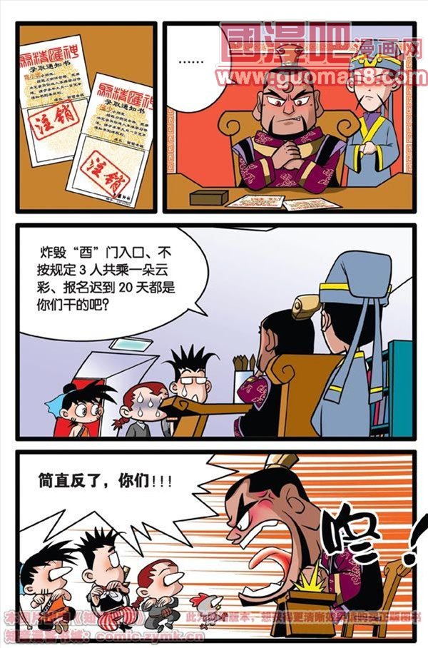 《神精榜》漫画 006集