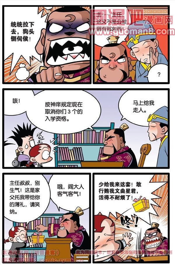 《神精榜》漫画 006集