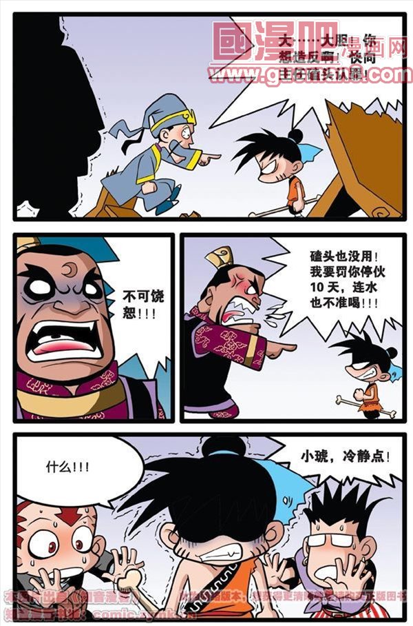 《神精榜》漫画 006集