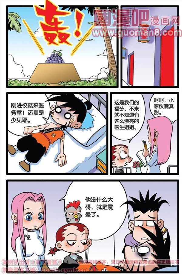 《神精榜》漫画 006集