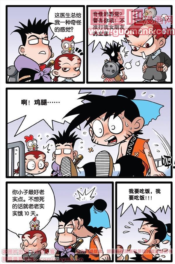 《神精榜》漫画 006集