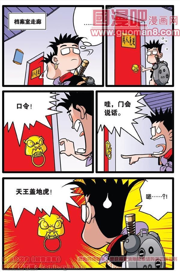 《神精榜》漫画 006集