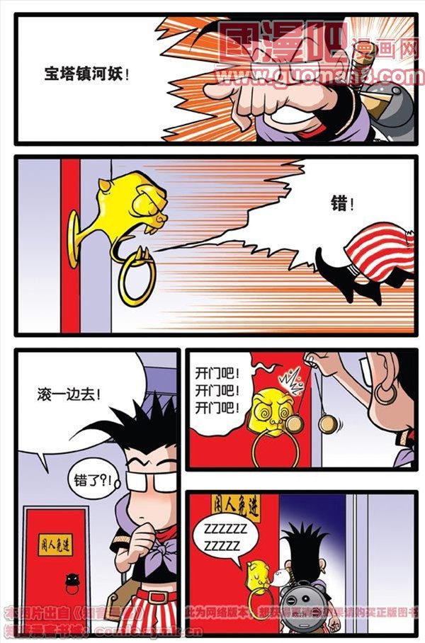 《神精榜》漫画 006集