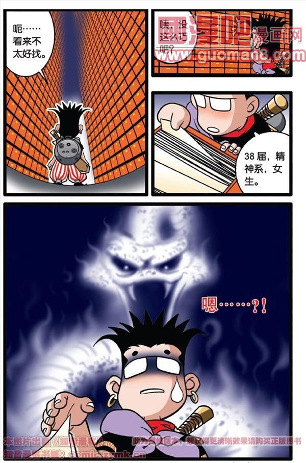 《神精榜》漫画 006集