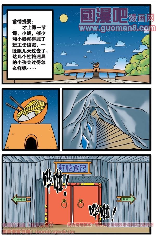 《神精榜》漫画 008集