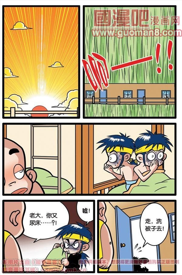 《神精榜》漫画 008集
