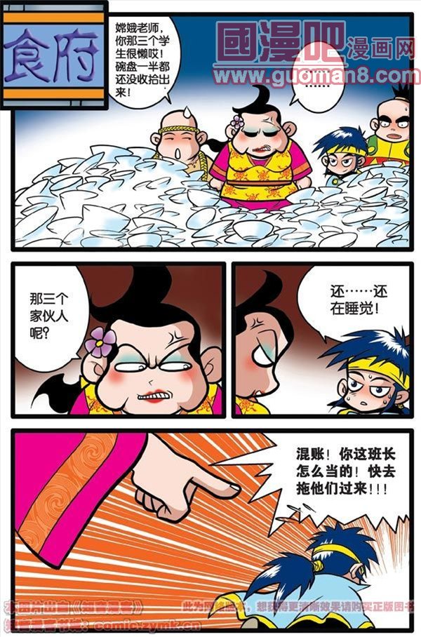 《神精榜》漫画 008集