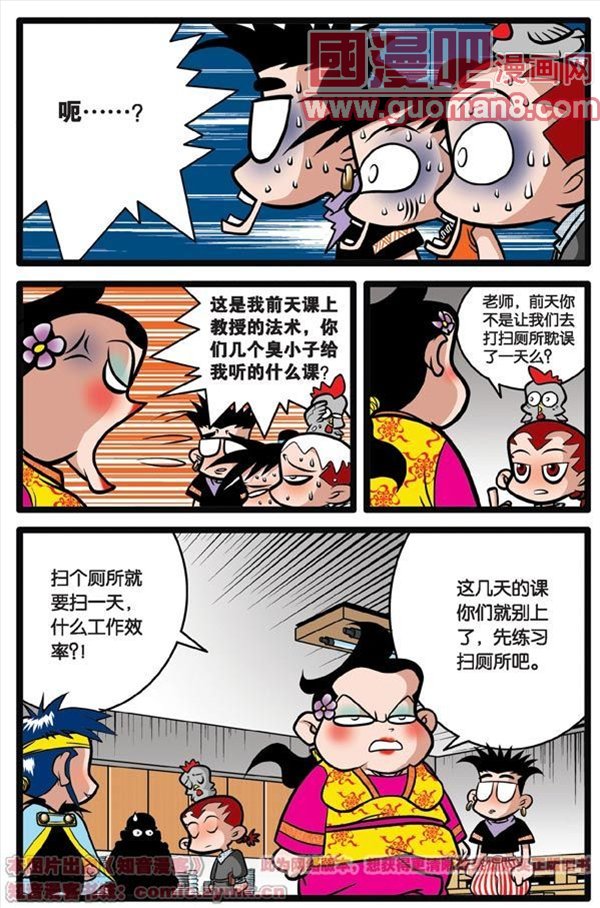 《神精榜》漫画 008集