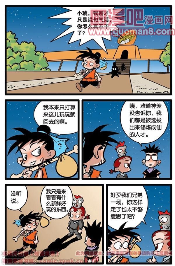 《神精榜》漫画 008集