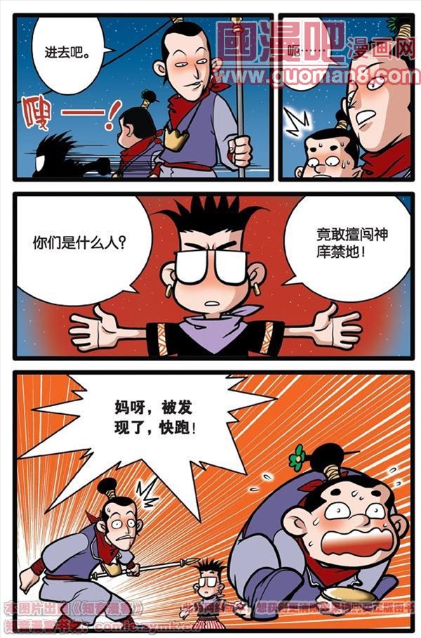 《神精榜》漫画 008集