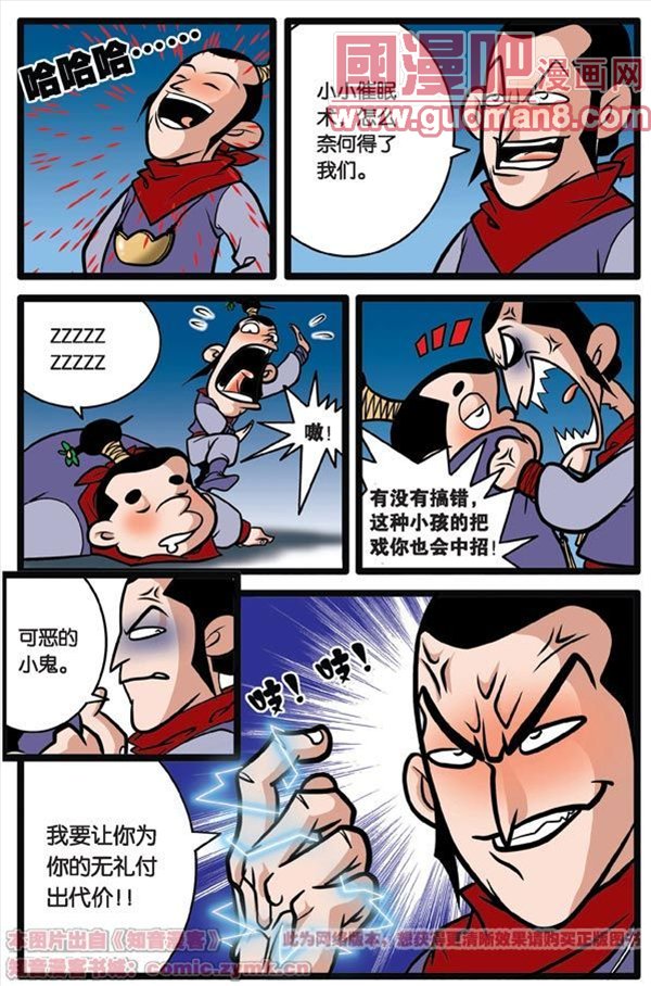 《神精榜》漫画 008集