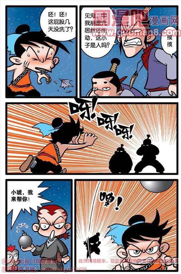 《神精榜》漫画 009集
