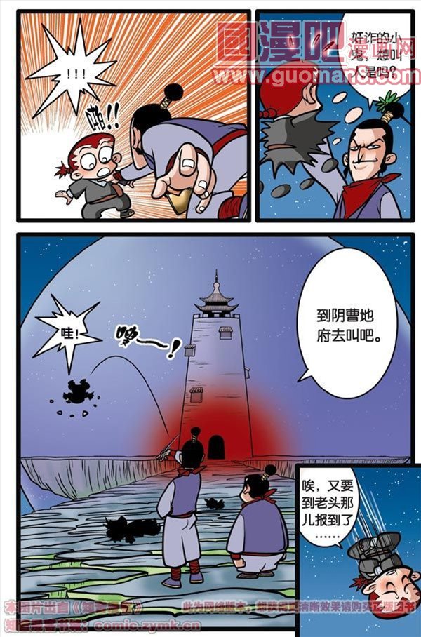 《神精榜》漫画 009集