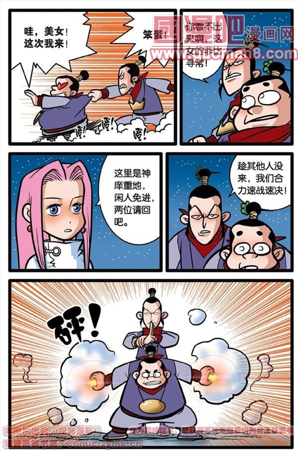 《神精榜》漫画 009集