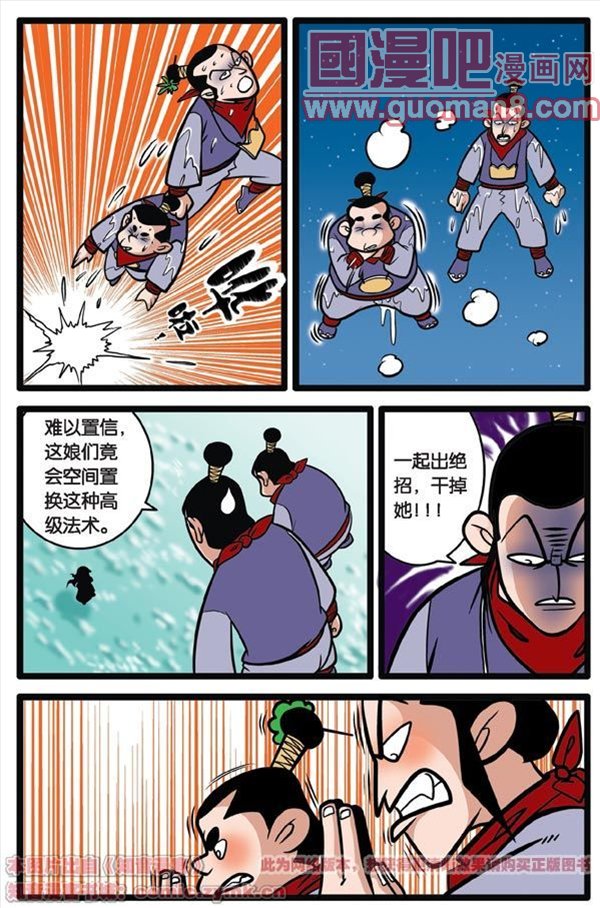 《神精榜》漫画 009集