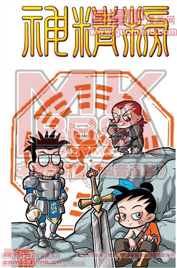 《神精榜》漫画 013集