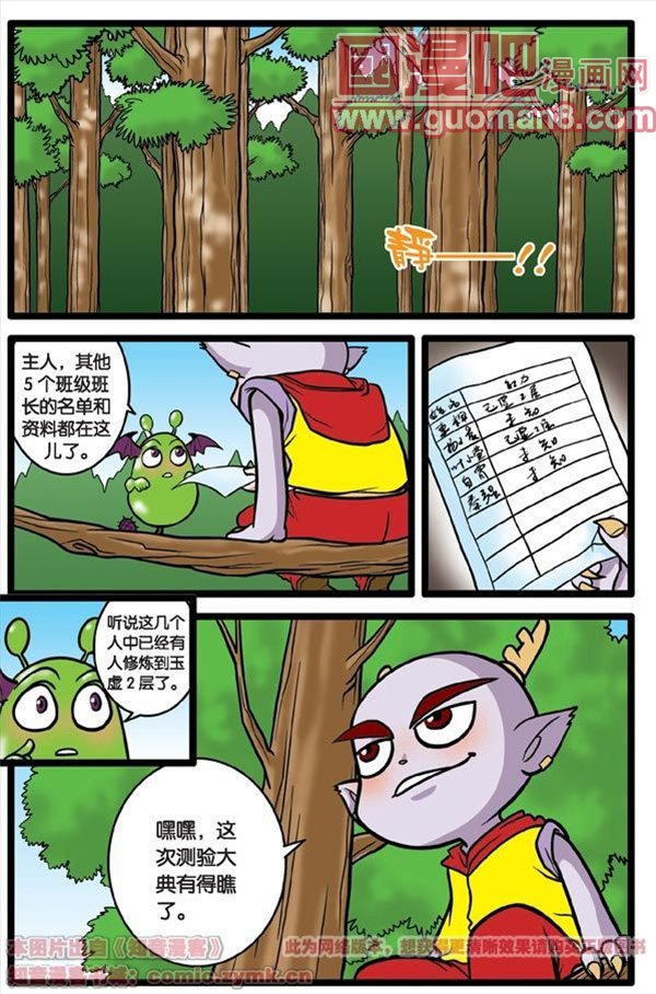 《神精榜》漫画 013集