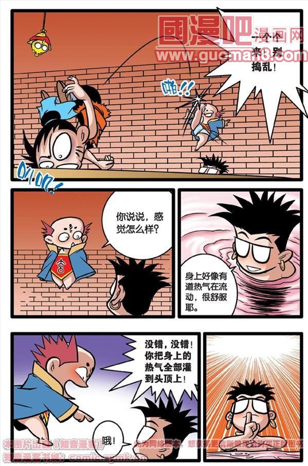 《神精榜》漫画 013集