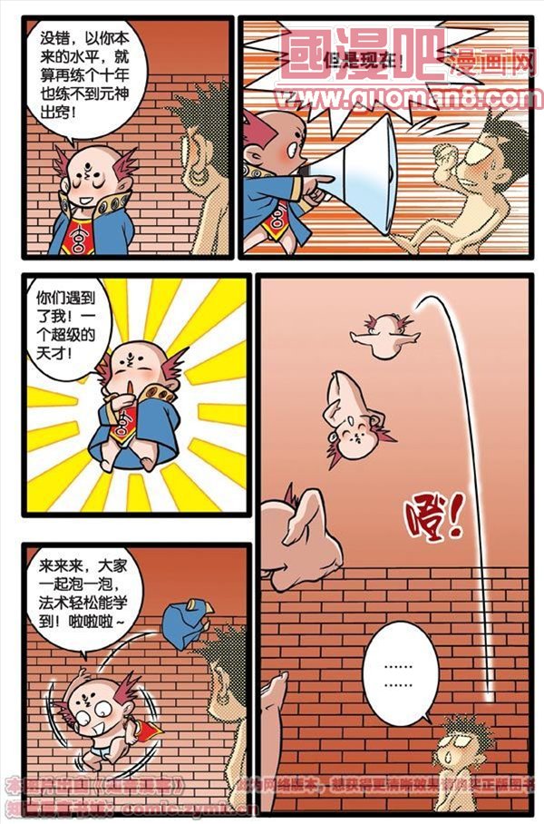 《神精榜》漫画 013集