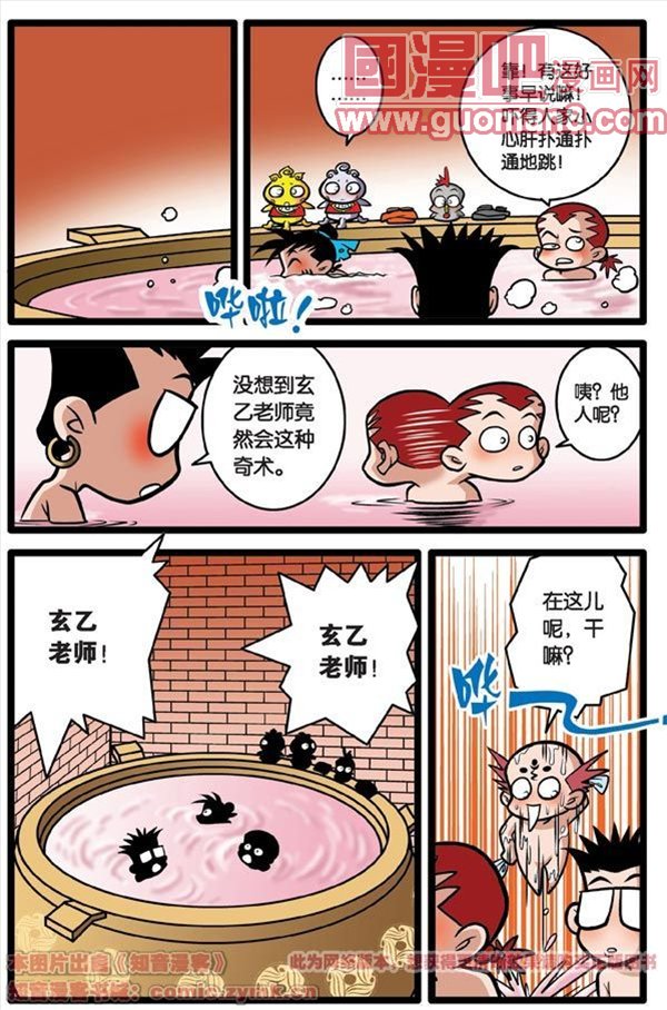 《神精榜》漫画 013集