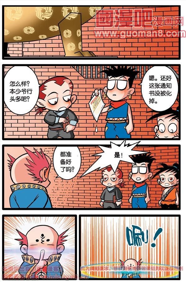 《神精榜》漫画 013集