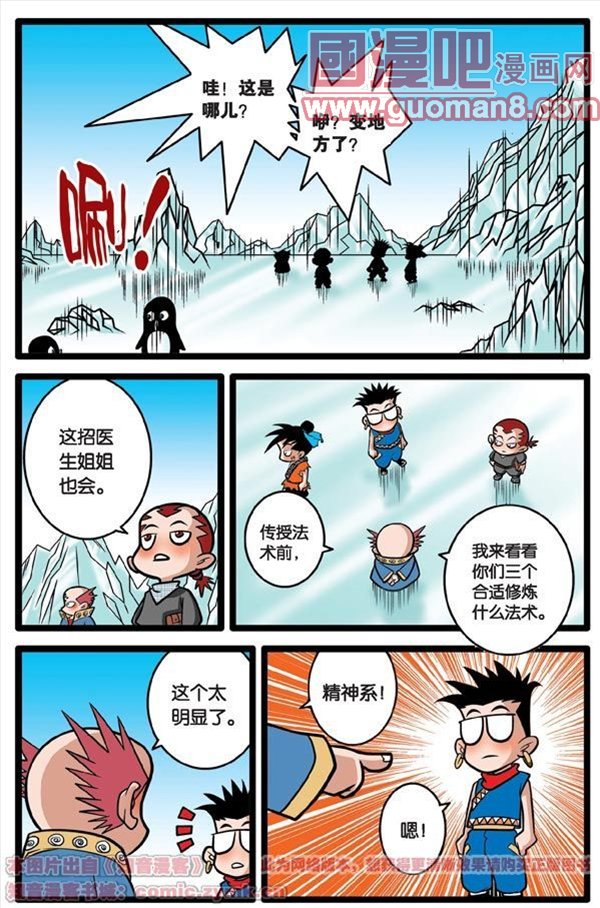 《神精榜》漫画 013集