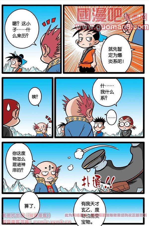 《神精榜》漫画 013集