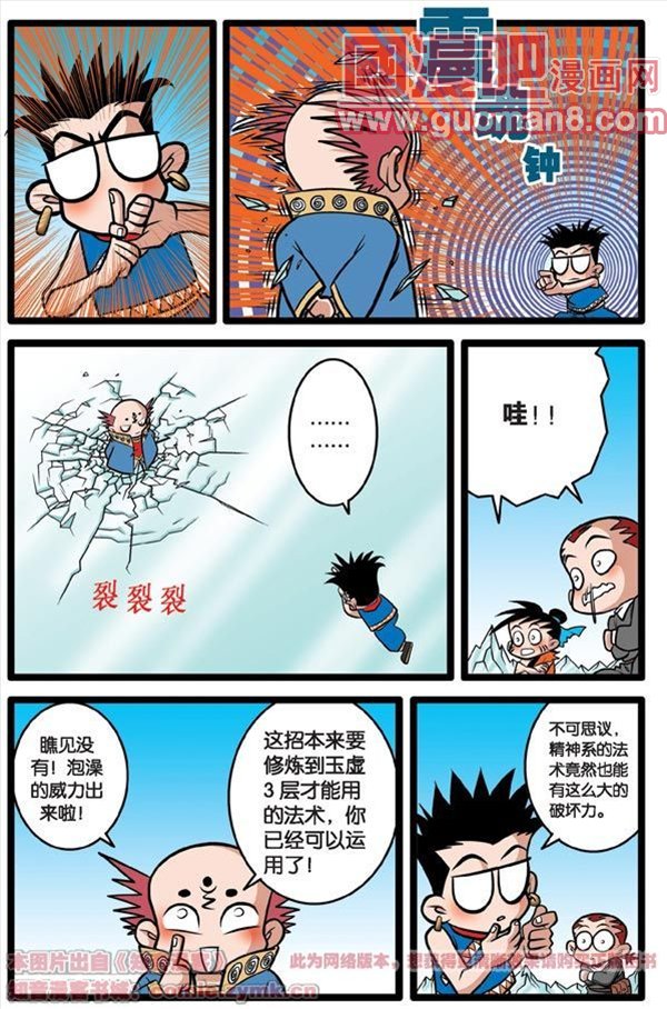 《神精榜》漫画 013集