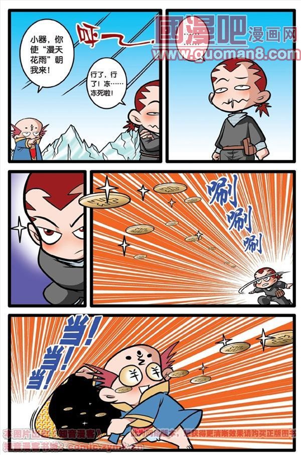 《神精榜》漫画 013集