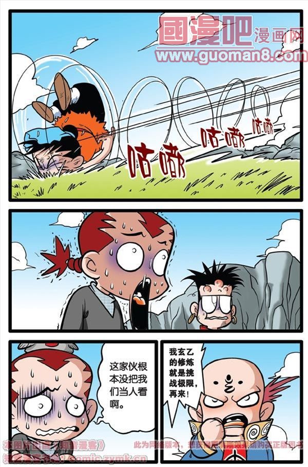《神精榜》漫画 015集