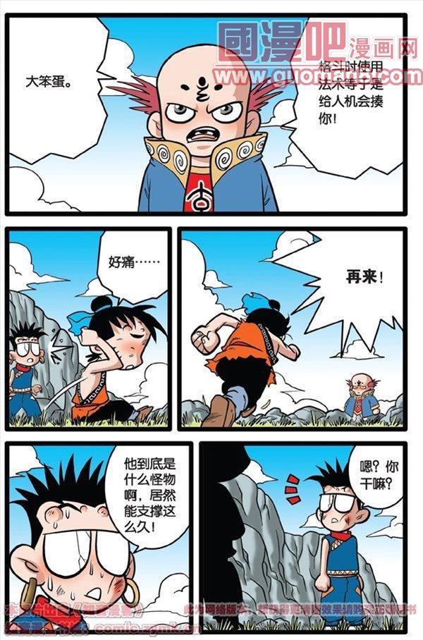 《神精榜》漫画 015集