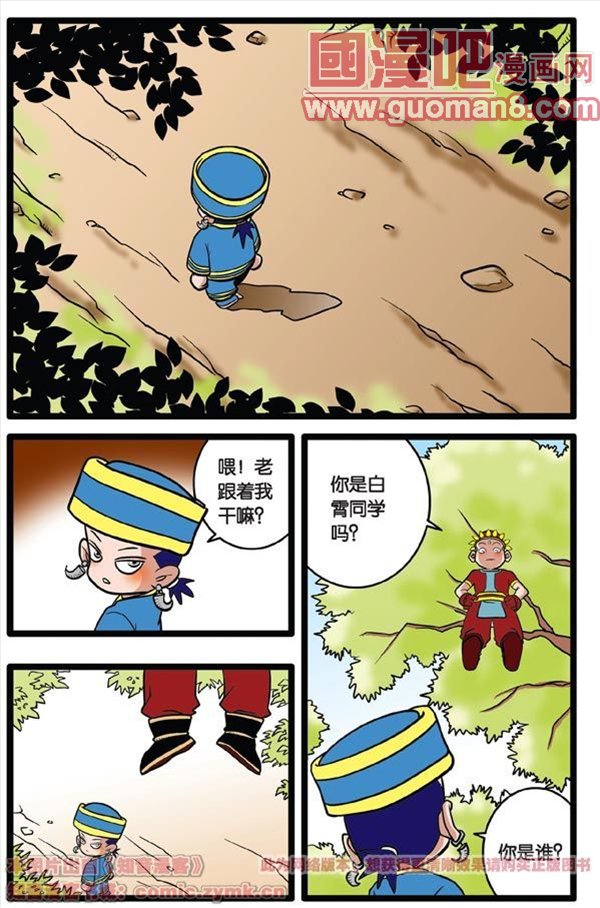 《神精榜》漫画 015集