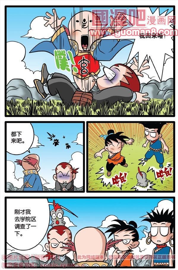 《神精榜》漫画 015集