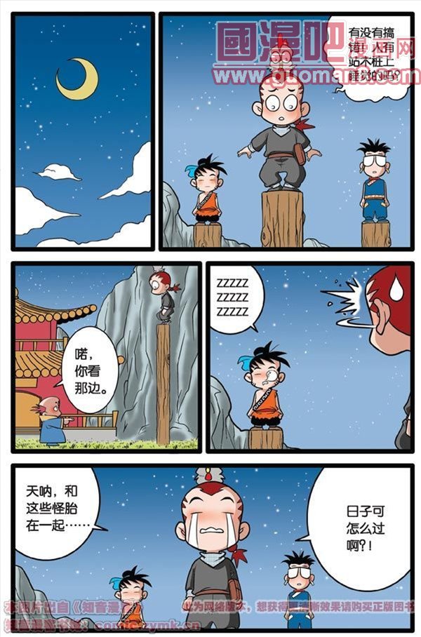 《神精榜》漫画 015集