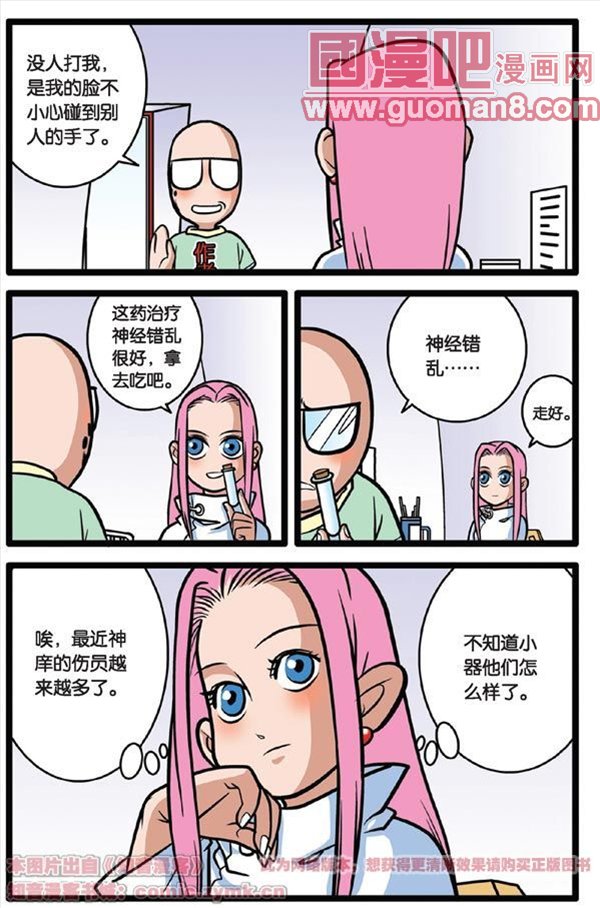 《神精榜》漫画 016集