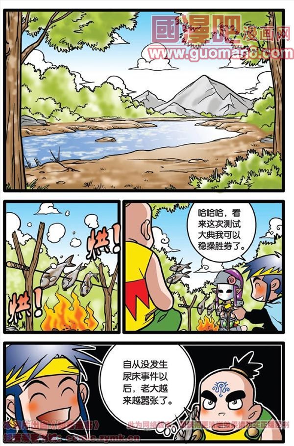 《神精榜》漫画 016集