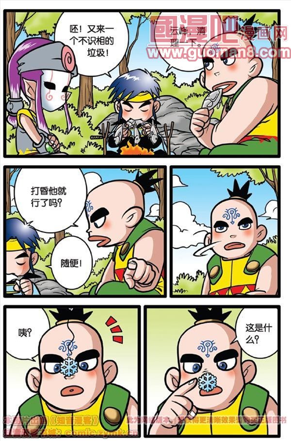 《神精榜》漫画 016集