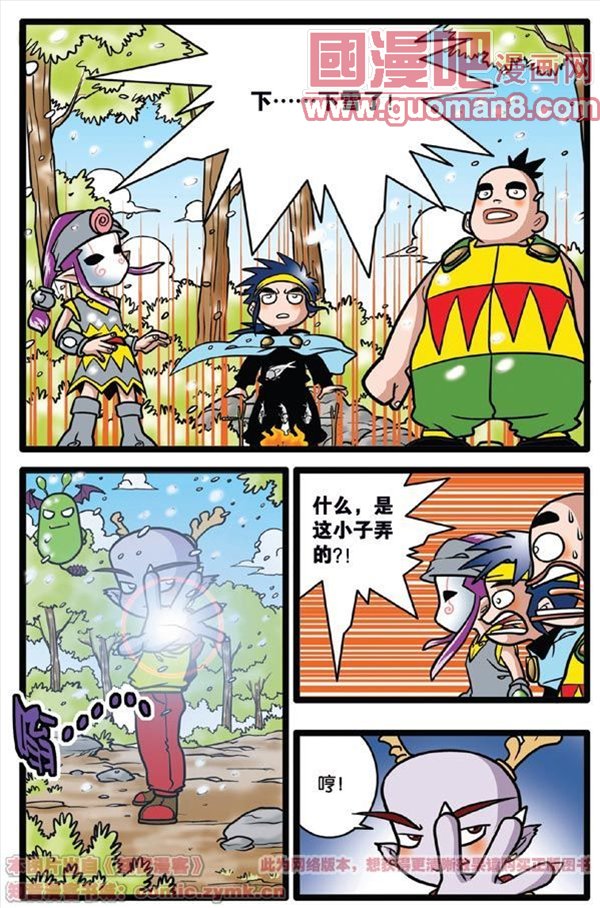 《神精榜》漫画 016集