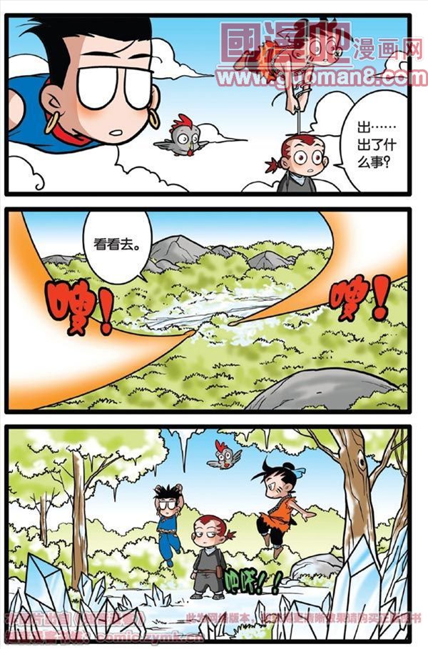 《神精榜》漫画 016集