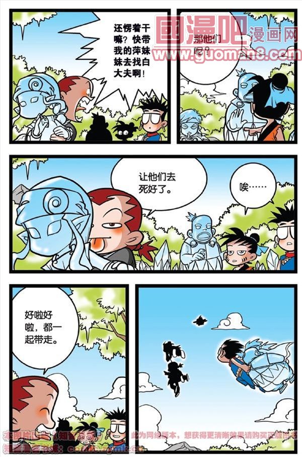 《神精榜》漫画 016集