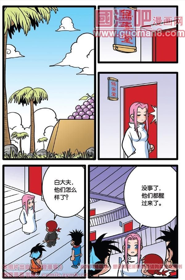 《神精榜》漫画 016集