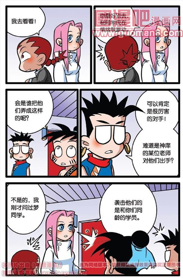 《神精榜》漫画 016集